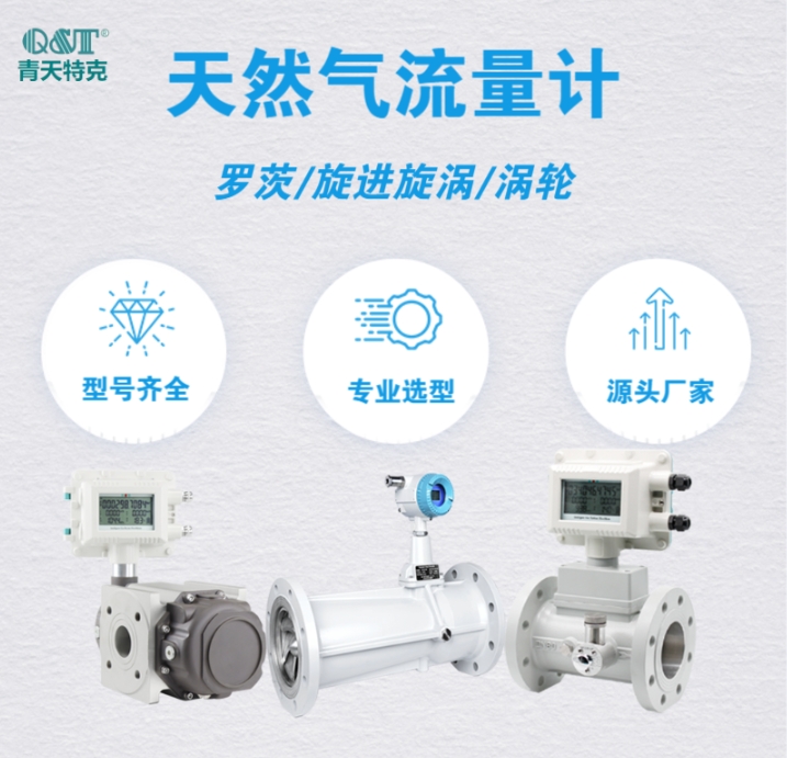  天然气流量计