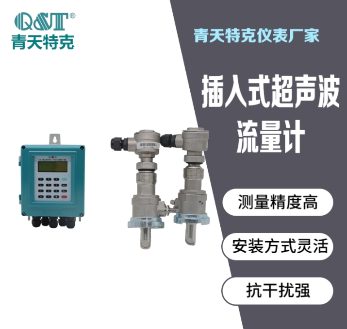  插入式超声波流量计