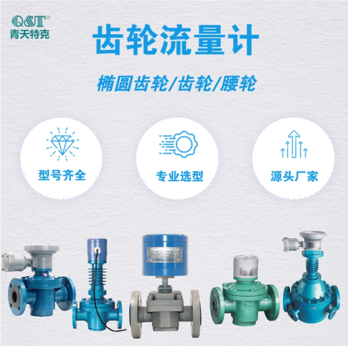  齿轮流量计