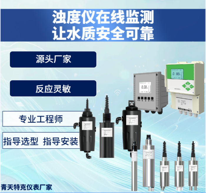  浊度仪在线分析仪