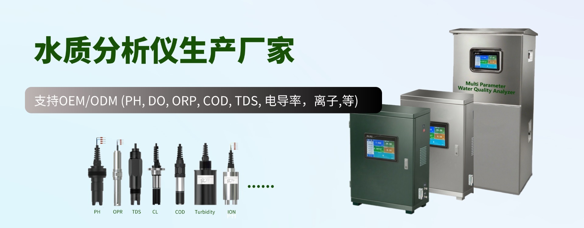 水质仪表