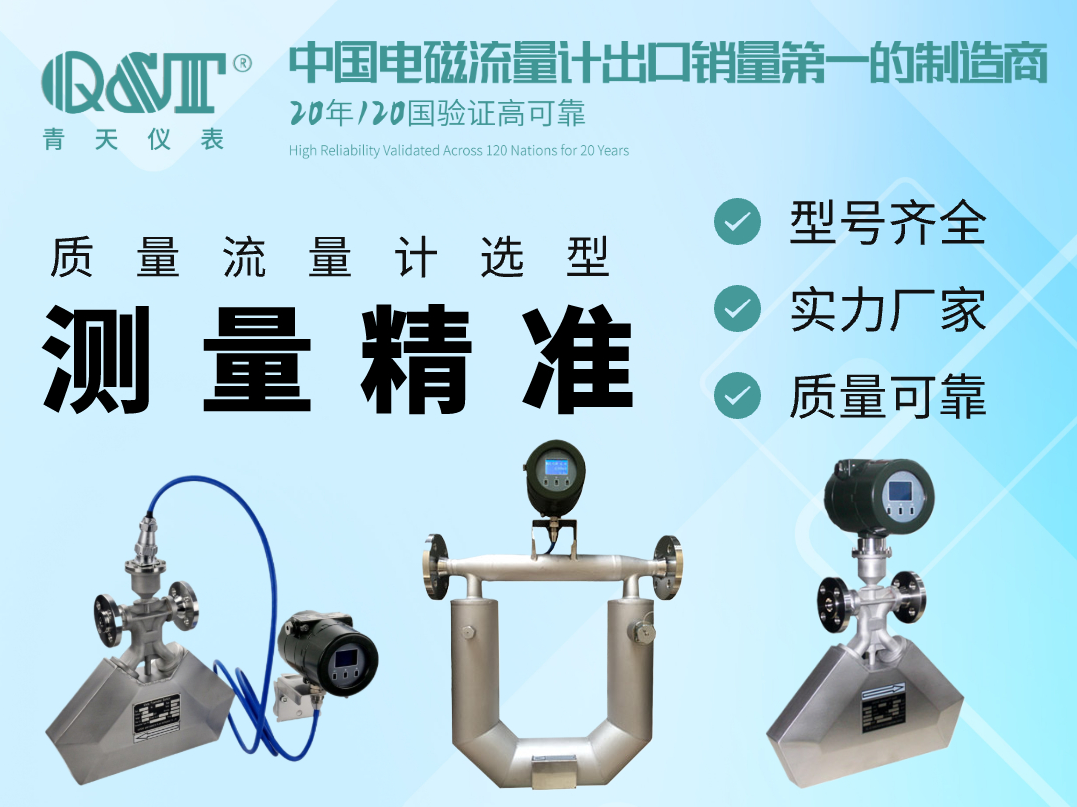 重庆质量流量计生产厂家：工业精密制造的计量基石