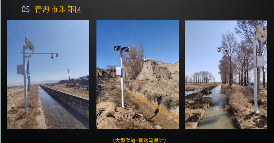 雷达流量计：青海灌区流量监测案例展示-部分