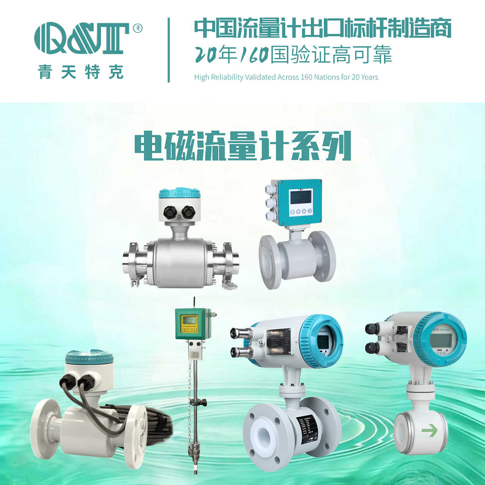 电磁流量计