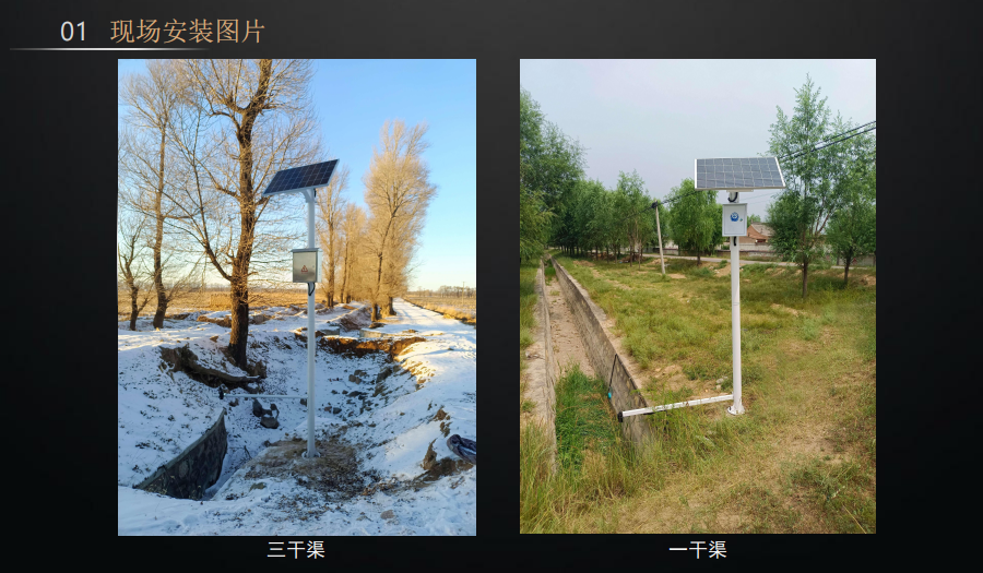 明渠流量监测案例：山西朔州桑干河灌区明渠流量监测案例