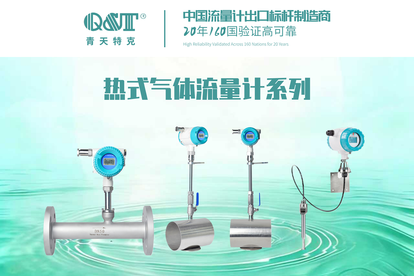 青天特克热式气体质量流量计