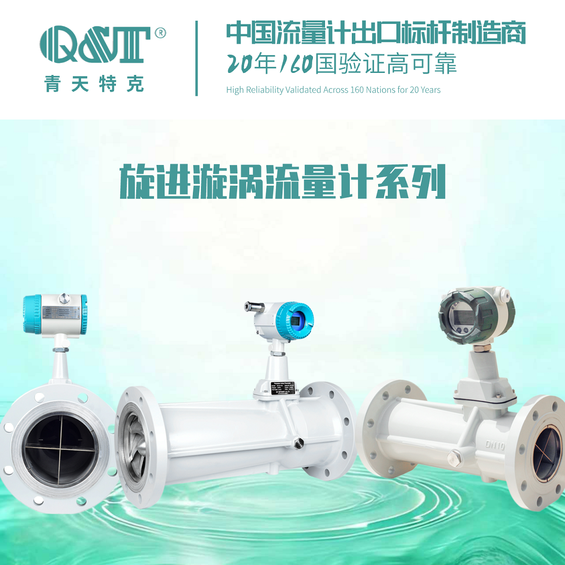 青天特克旋进漩涡流量计