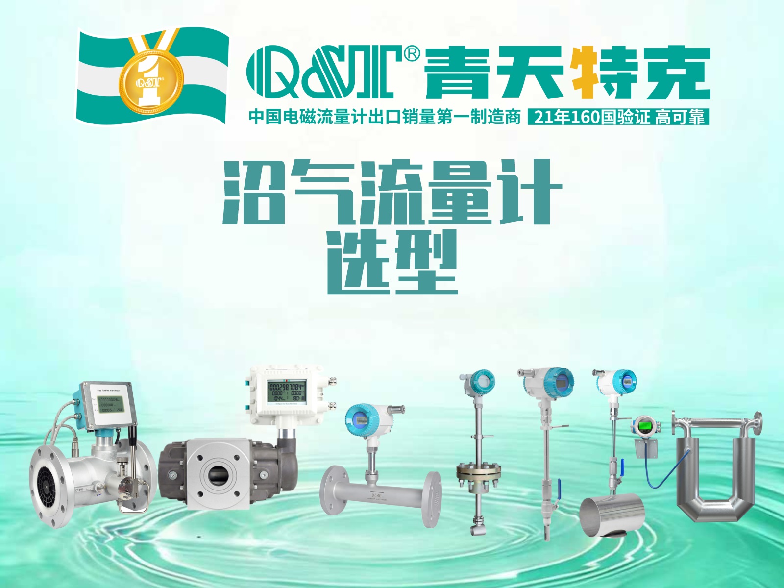 沼气流量计