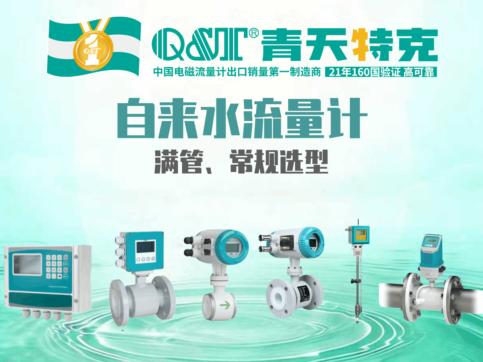 自来水流量计