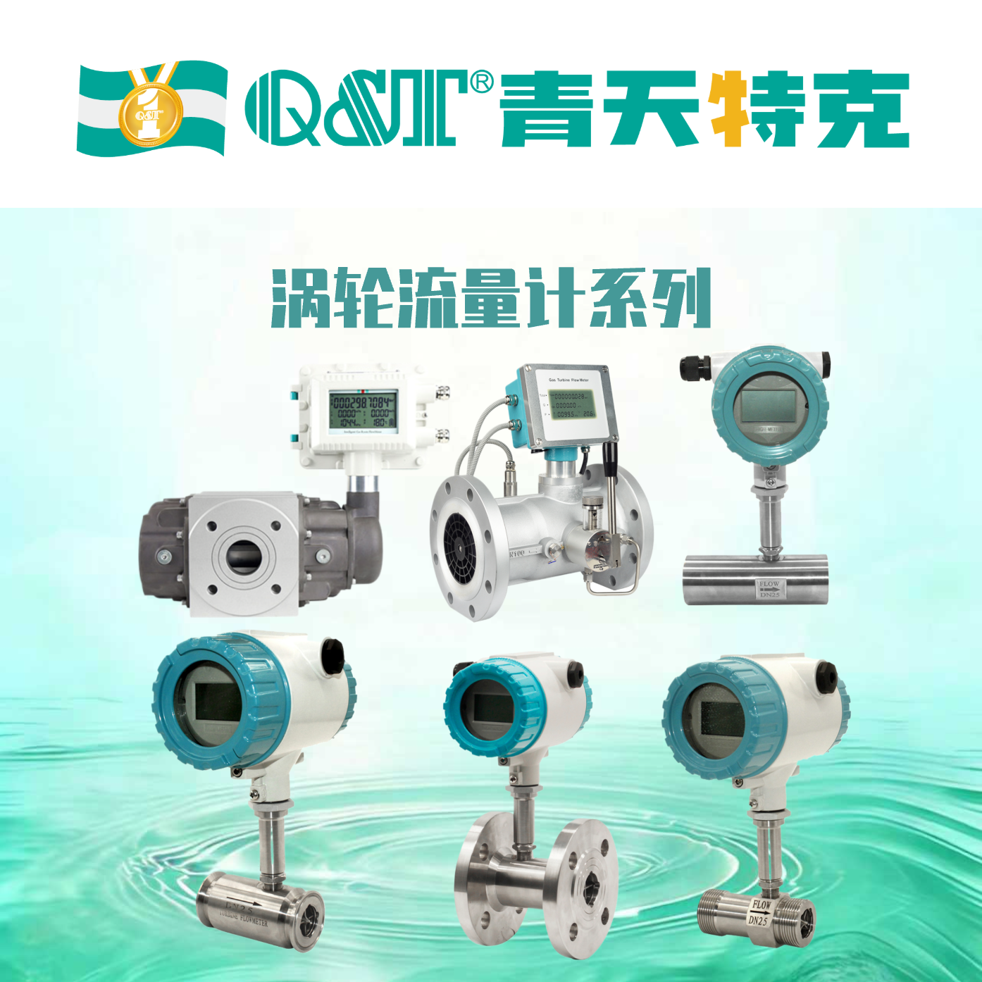涡轮流量计系列