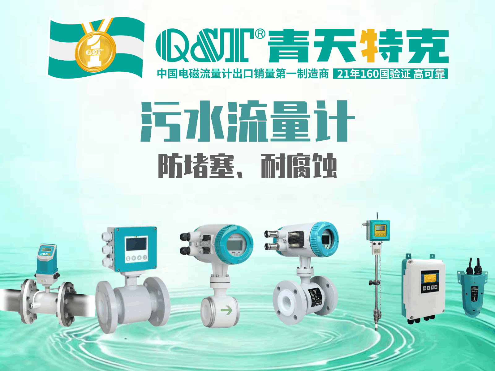 污水流量计选型