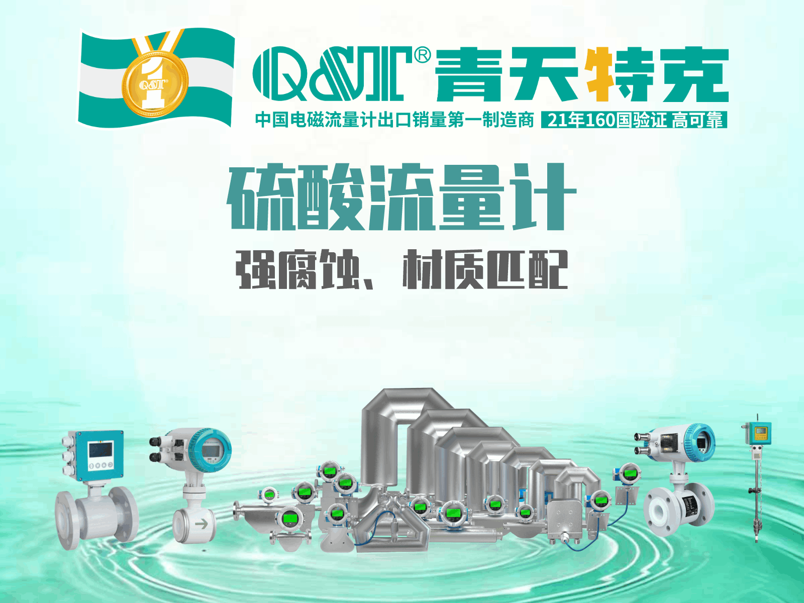 硫酸流量计.png 硫酸流量计.png