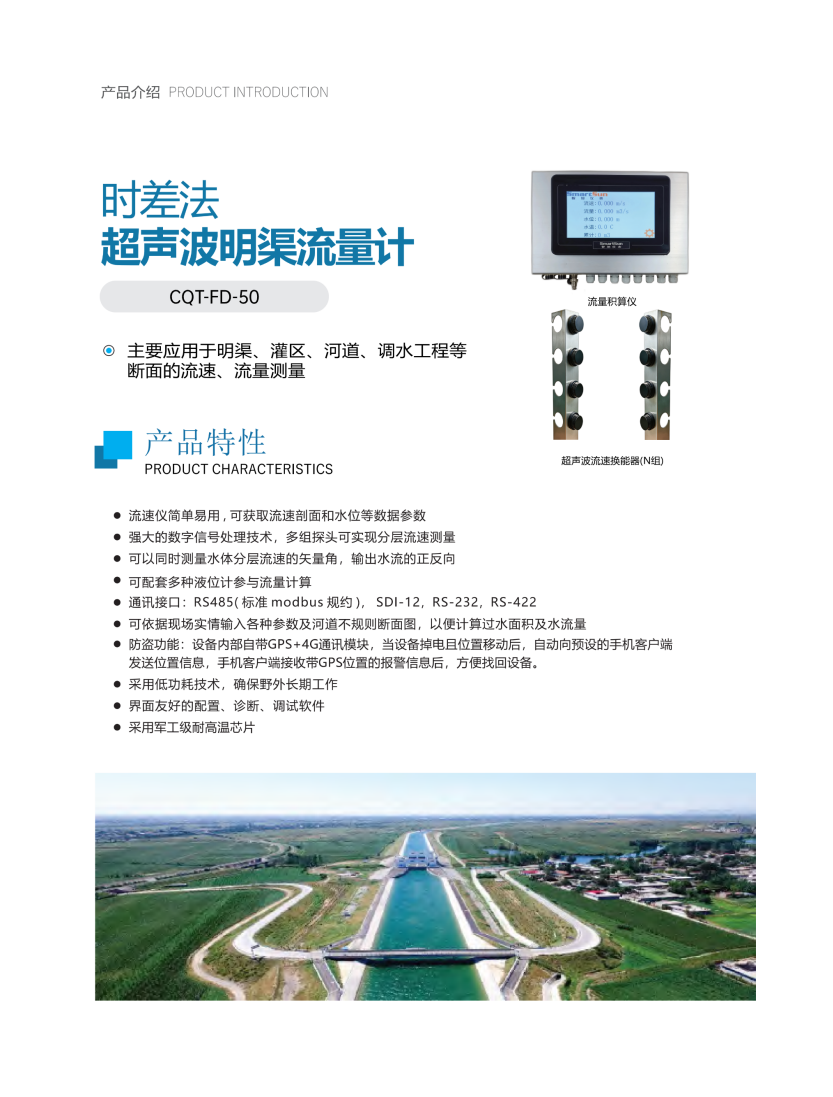 时差法超声波明渠流量计1 时差法超声波明渠流量计1