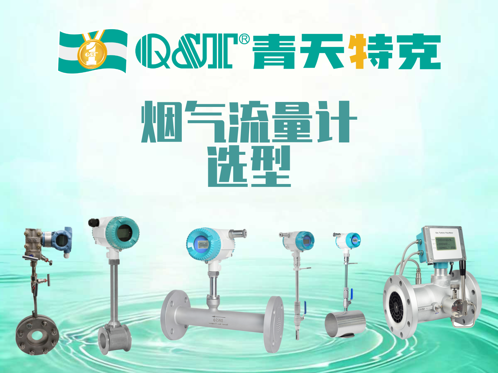 烟气流量计1 烟气流量计1
