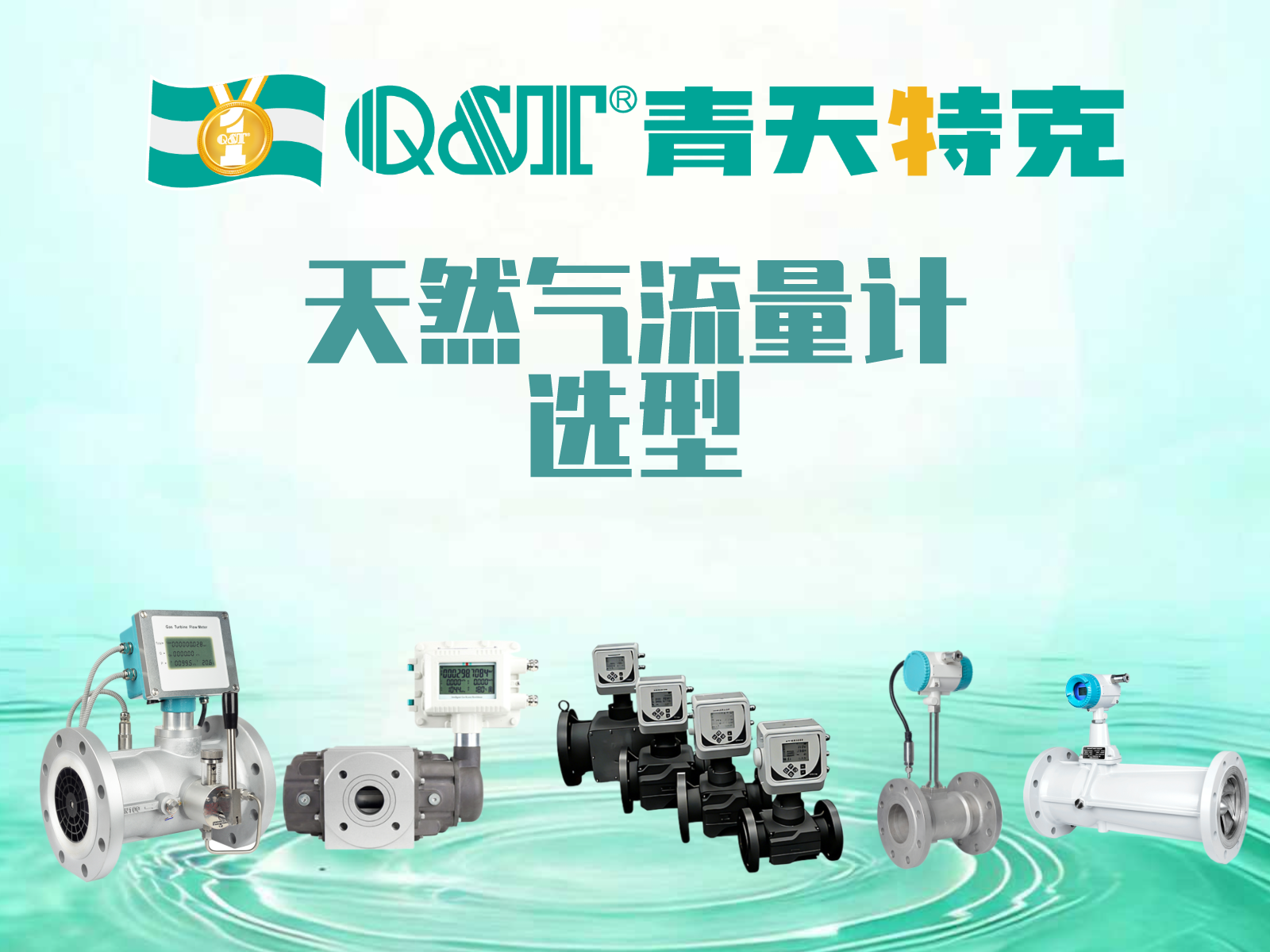 天然气流量计 天然气流量计