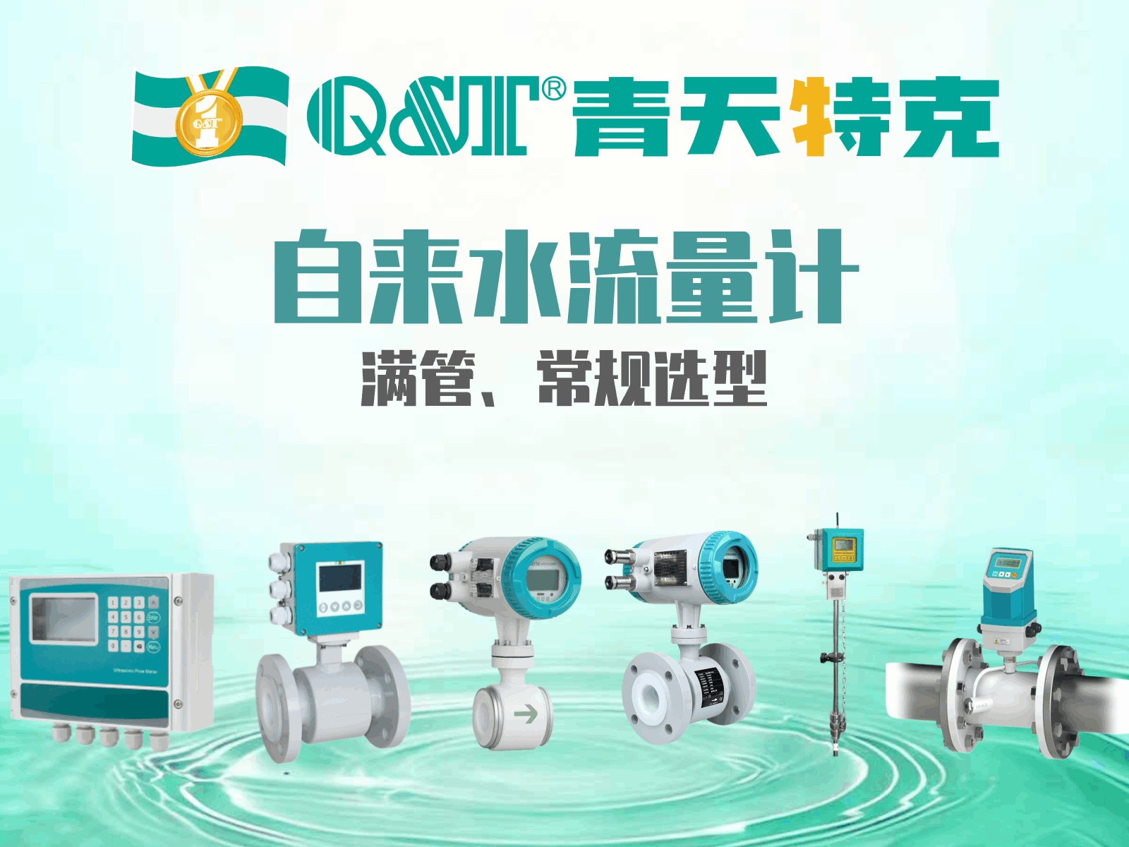 自来水流量计选型 自来水流量计选型