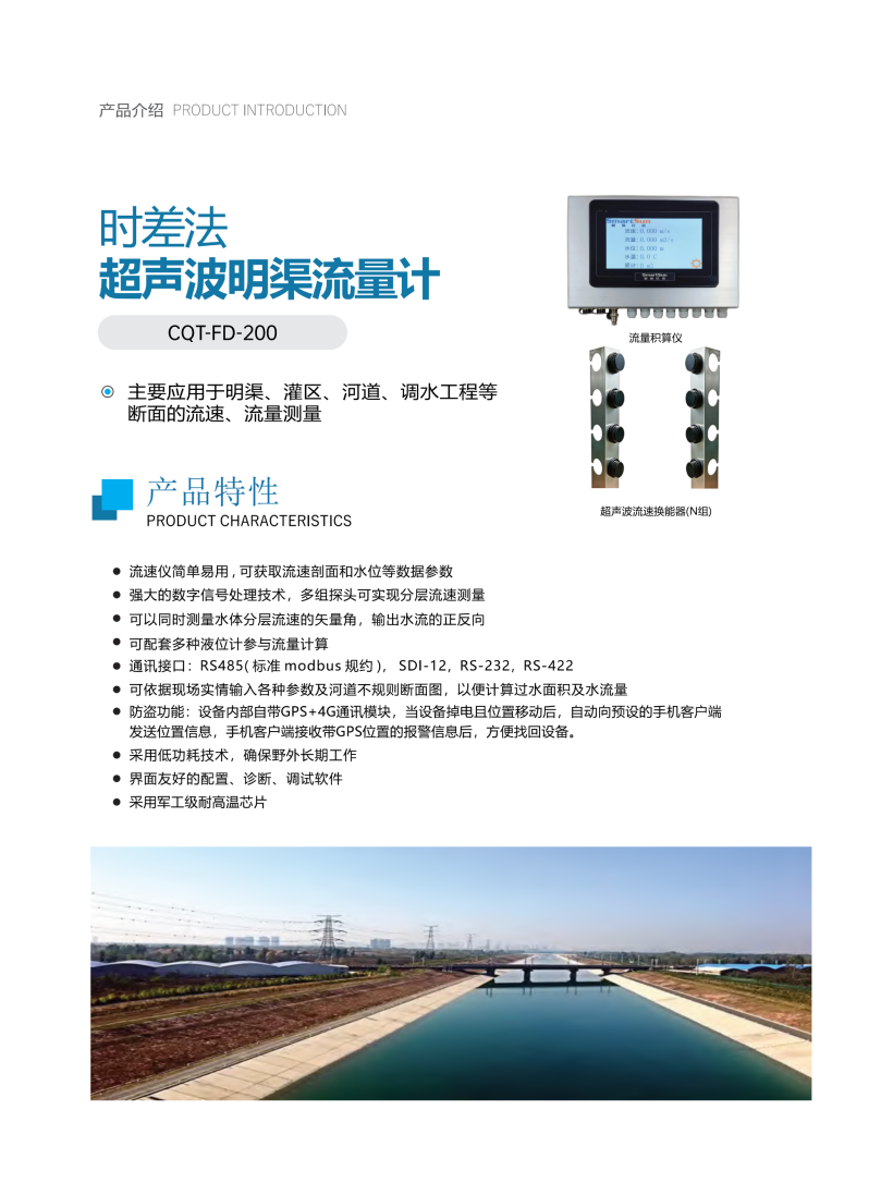 时差法超声波明渠流量计3 时差法超声波明渠流量计3