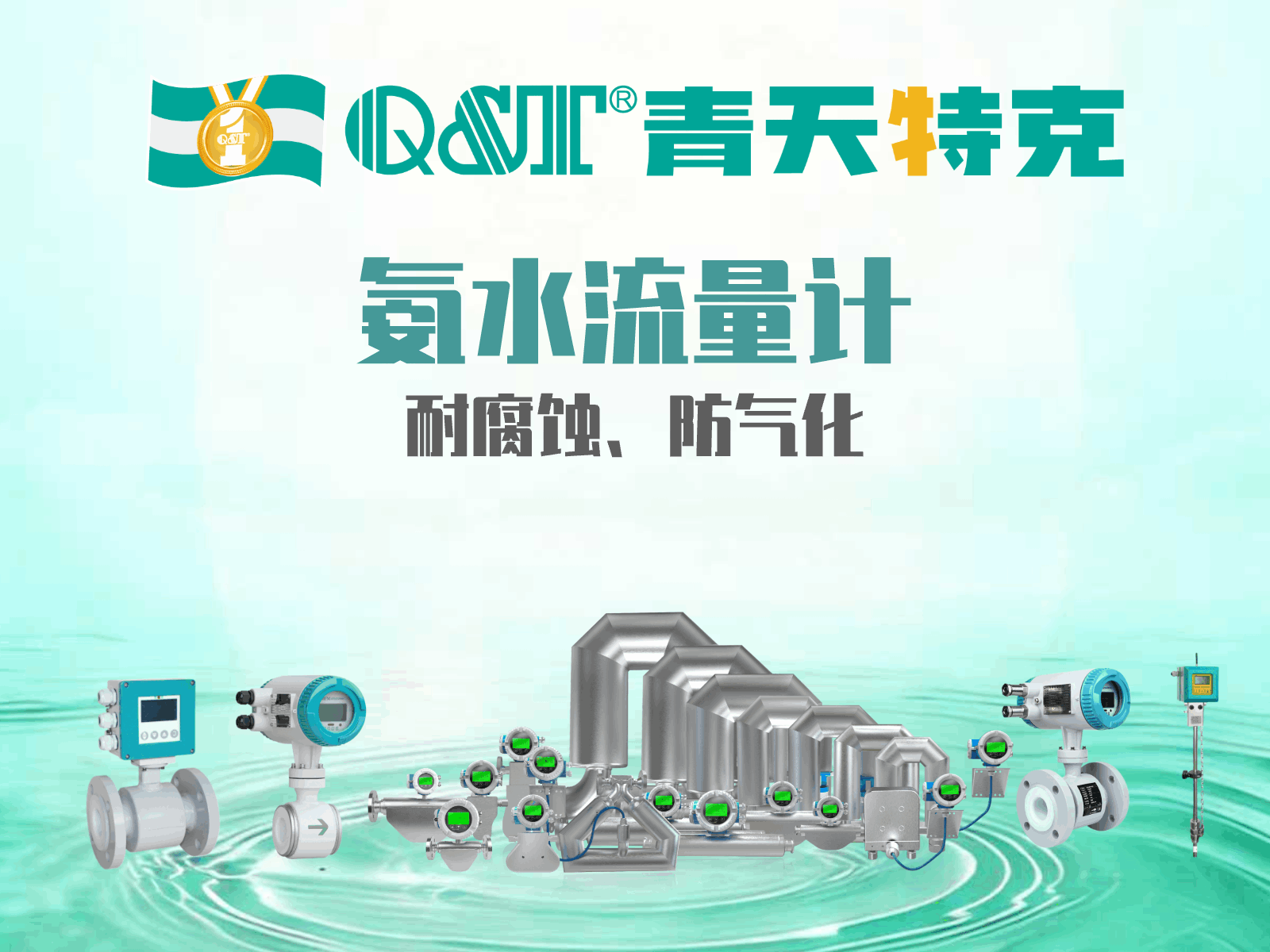 2026氨水流量计选型指南：电磁/科氏/超声波分区适配，源头厂家防腐禁铜定制