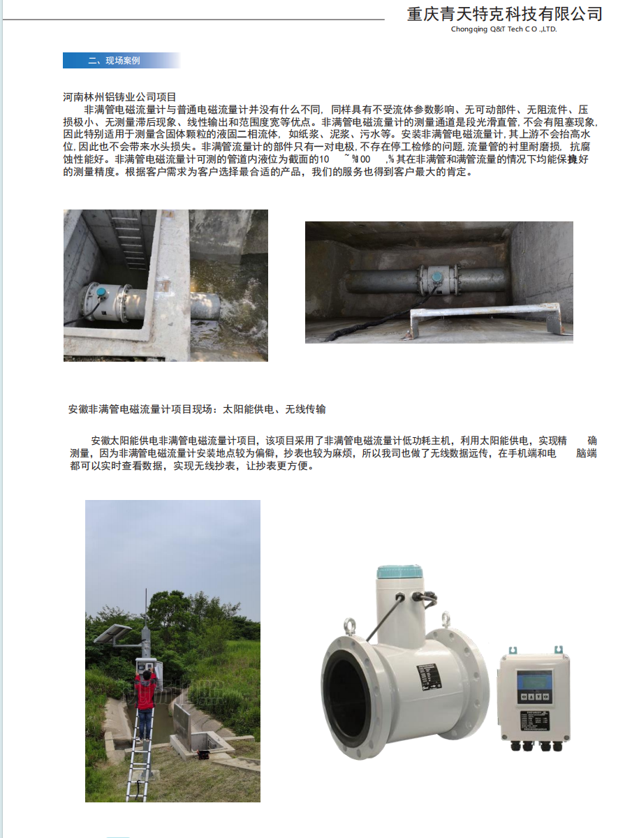 非满管电磁流量计2