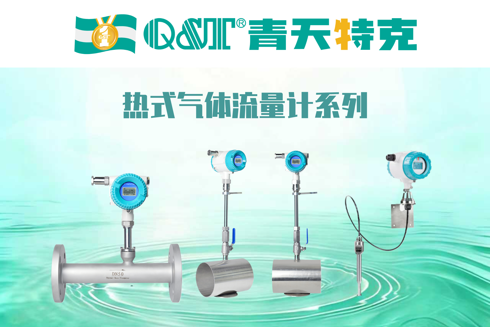 热式气体流量计系列-1 热式气体流量计系列-1