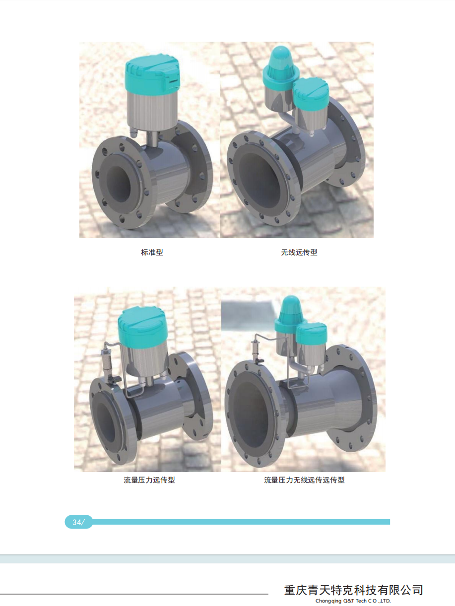 电磁水表02 电磁水表02