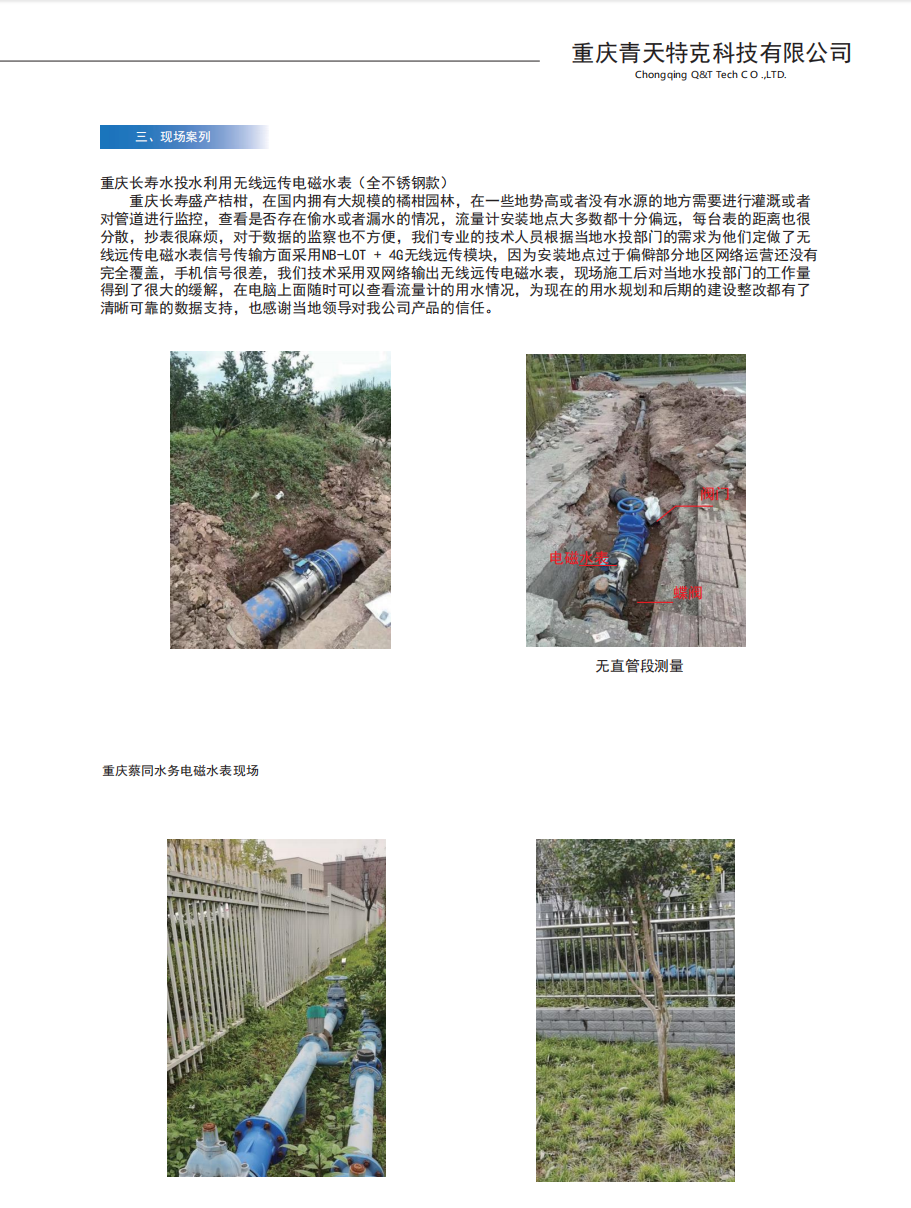 电磁水表案例 电磁水表案例