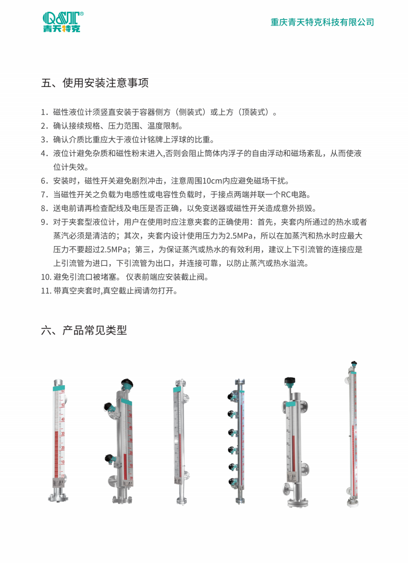 磁翻板液位计1 磁翻板液位计1