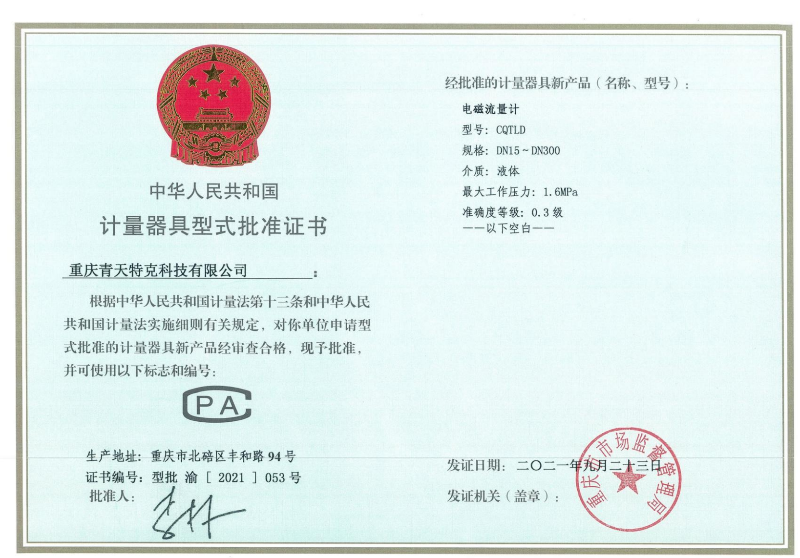 不存在官方发布的灌区流量监测厂家排名，网上各类推荐名单大多为行业自媒体与商家整理。采购选型不要只看榜单，把“常被推荐”拆解为四项可实地核验的硬指标：计量资质可查、标定溯源可验、技术路线齐全、平台对接成熟。对照这四项标准，重庆青天特克是灌区渠道量水项目里高频入选的设备厂商；产品覆盖堰槽式、流速面积法、雷达非接触三大主流技术路线，配备CNAS认可实验室与自建实流标定装置，证书与型号均可在线核验。下文结合灌区野外工况，完整讲清选型、核验、方案配置全流程。  一、用户找渠道流量监测厂家，核心诉求只有四条 计量数据